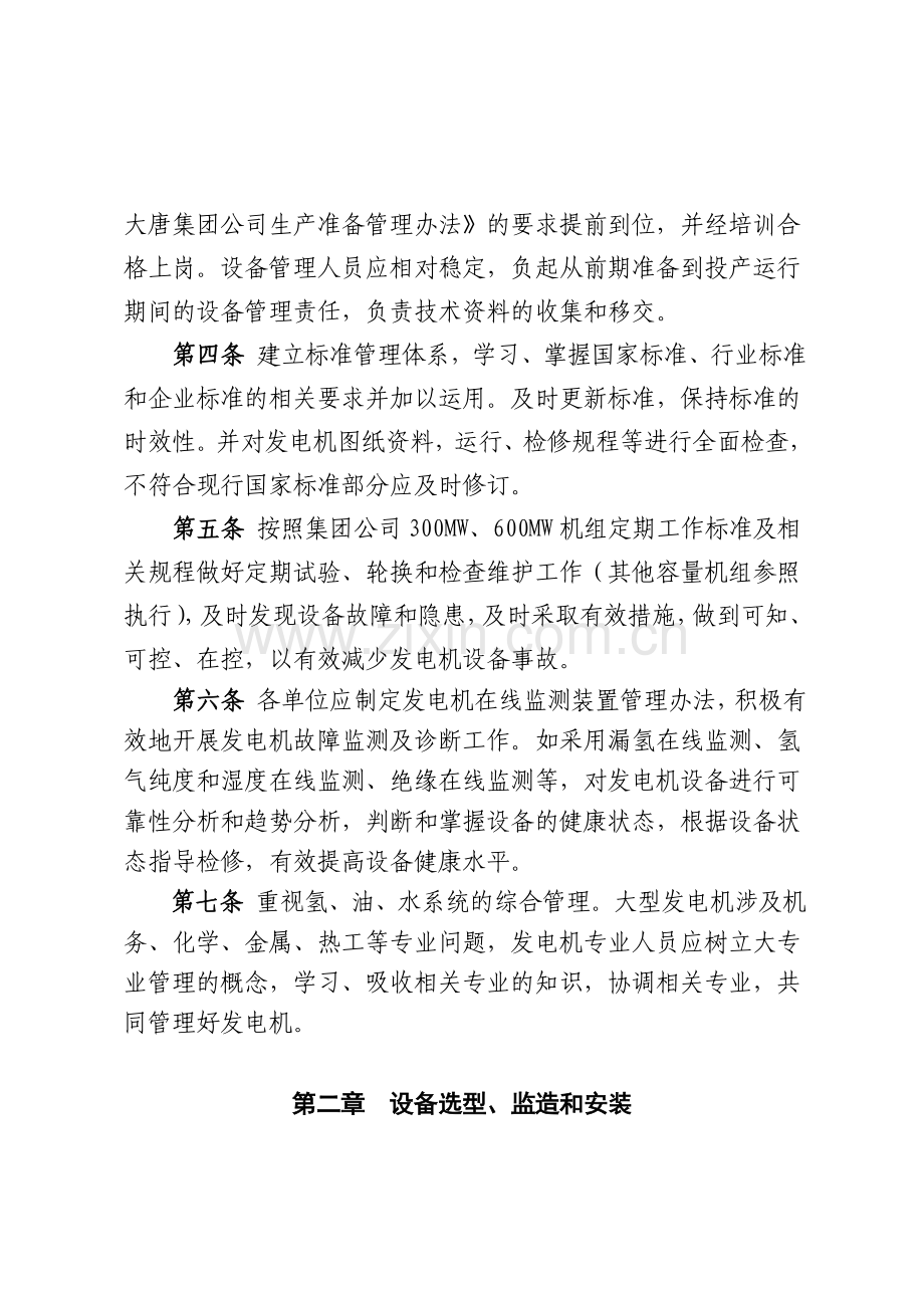 《中国大唐集团公司防止发电机损坏事故的指导意见》.doc_第2页