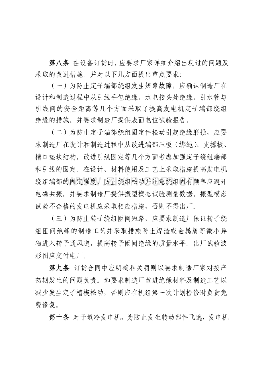 《中国大唐集团公司防止发电机损坏事故的指导意见》.doc_第3页