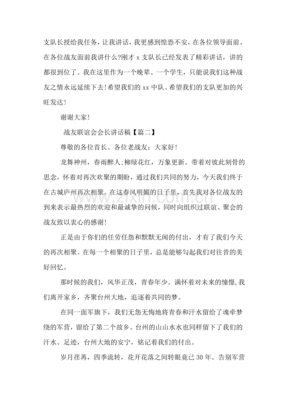 战友联谊会会长讲话稿.doc_第2页