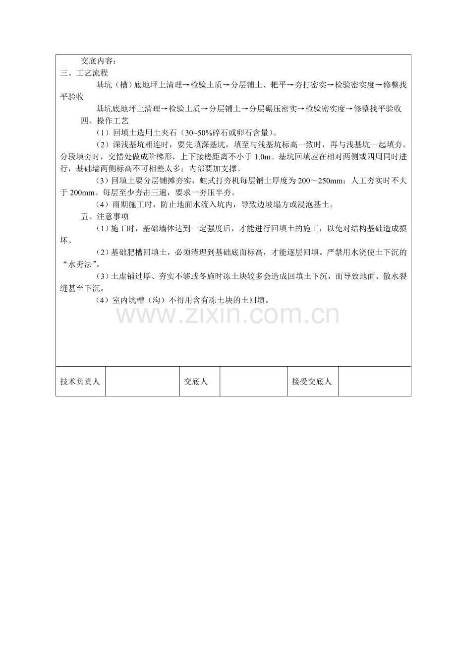 基础土方回填技术交底.doc_第3页