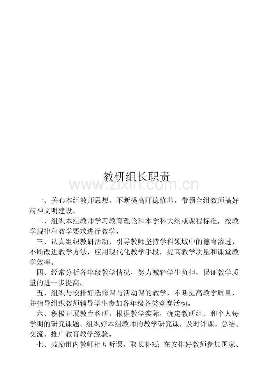 层台镇中心校教研工作手册收集资料.doc_第1页