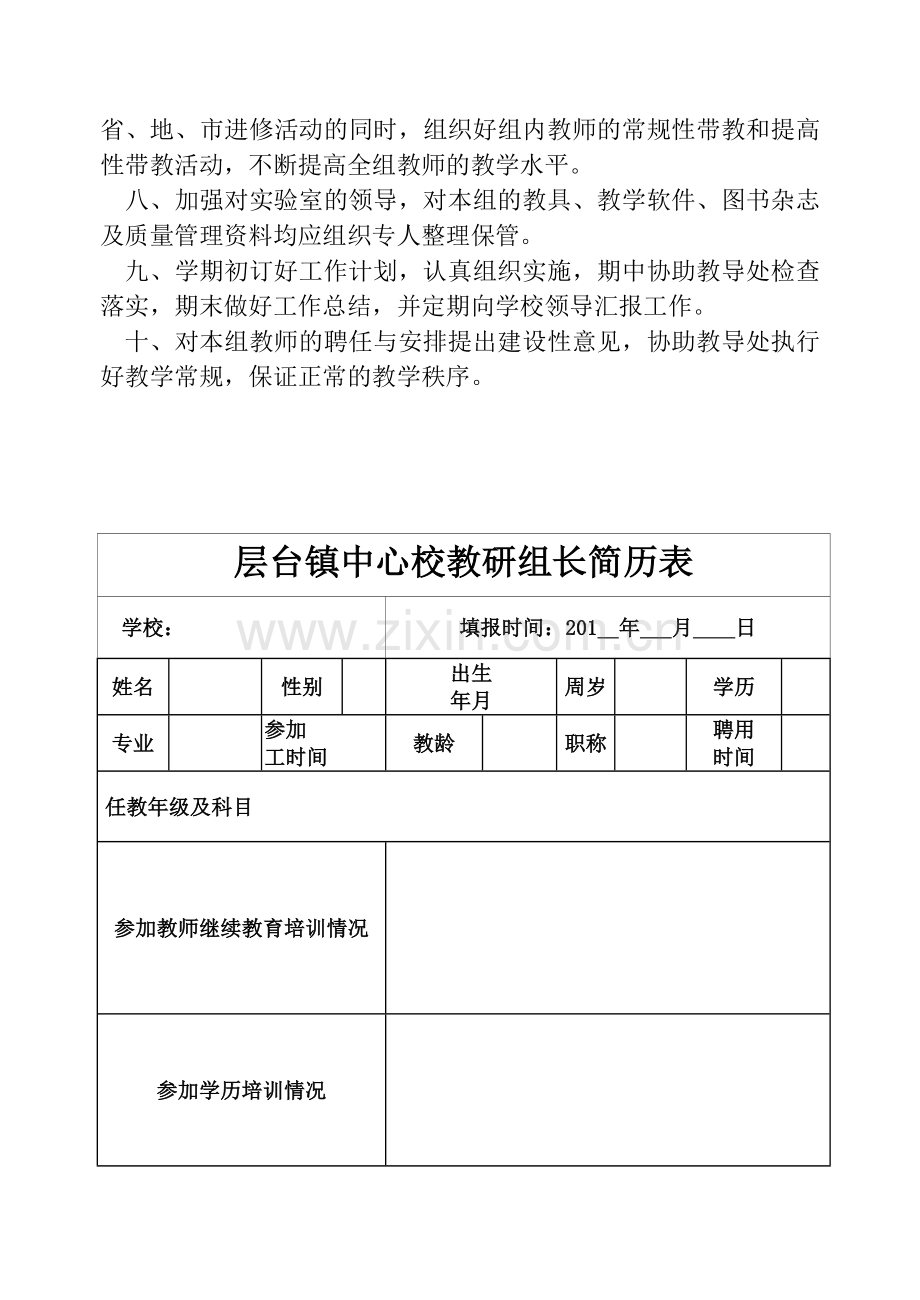 层台镇中心校教研工作手册收集资料.doc_第2页