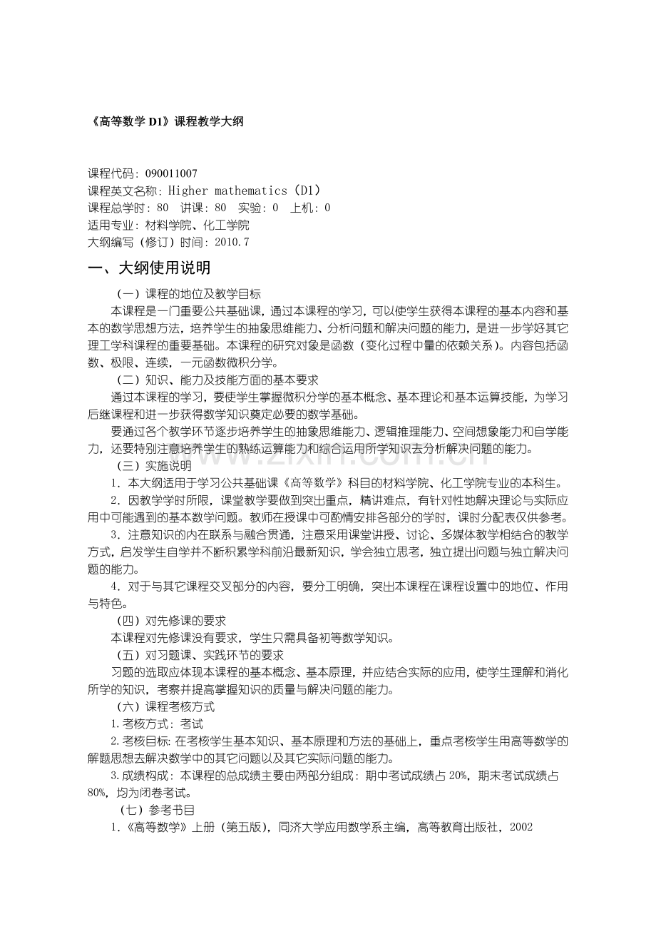 沈阳理工大学-高等数学D1.doc_第1页