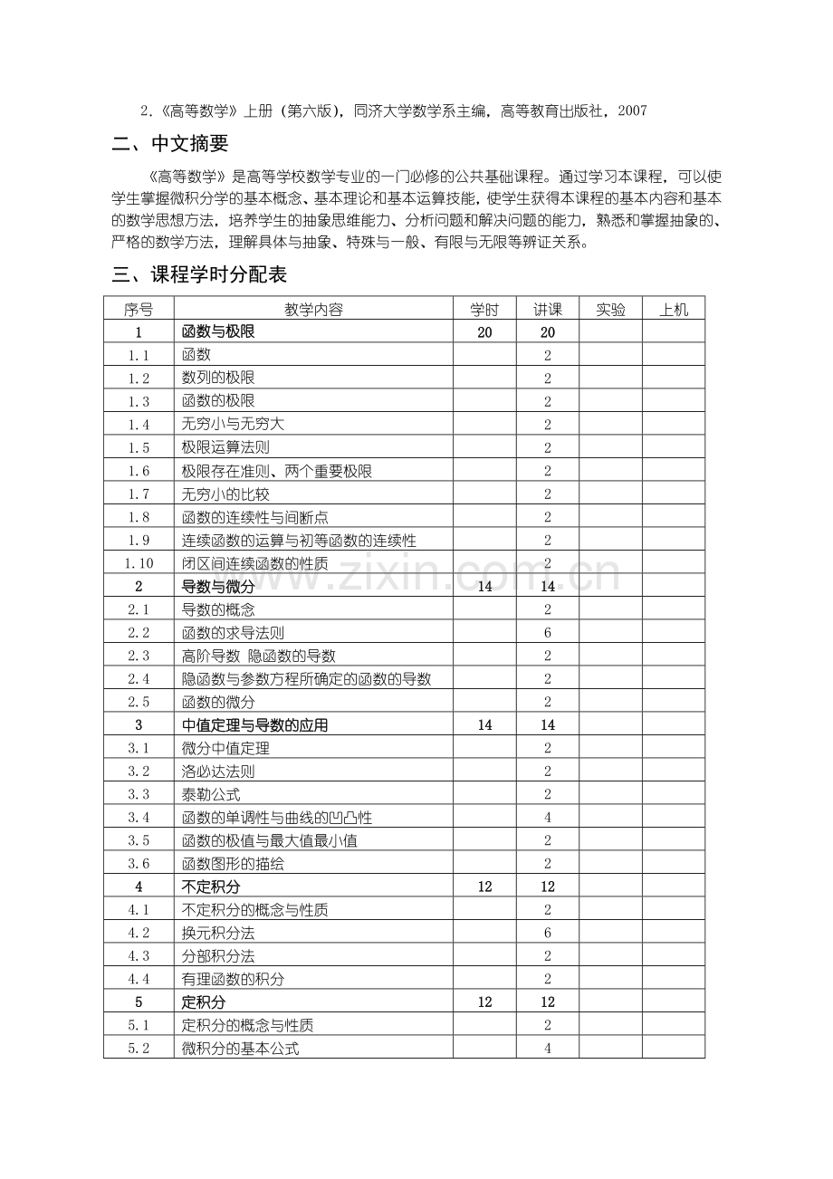 沈阳理工大学-高等数学D1.doc_第2页