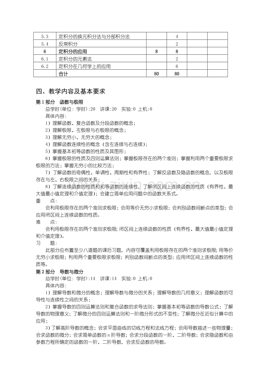 沈阳理工大学-高等数学D1.doc_第3页