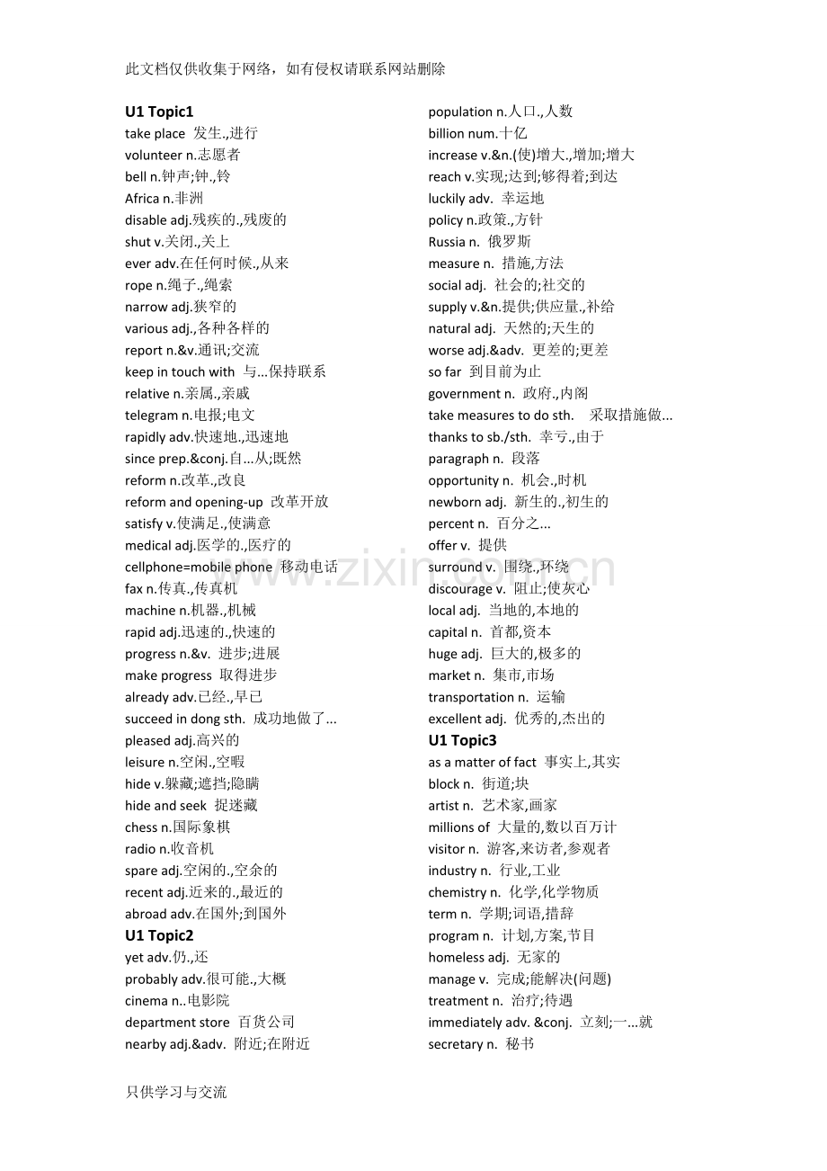 仁爱版英语九年级全册单词讲课稿.doc_第1页