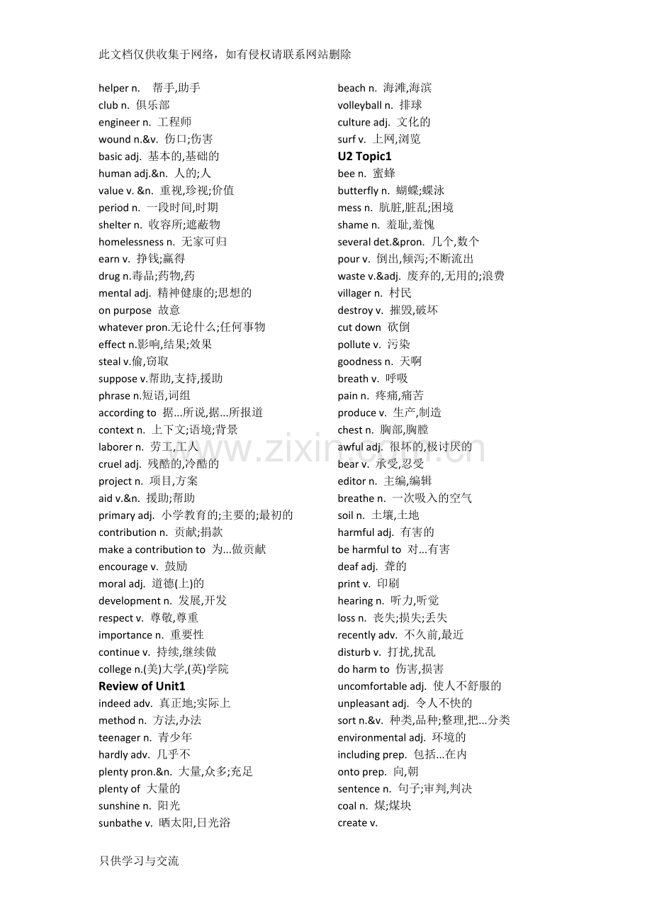 仁爱版英语九年级全册单词讲课稿.doc_第2页