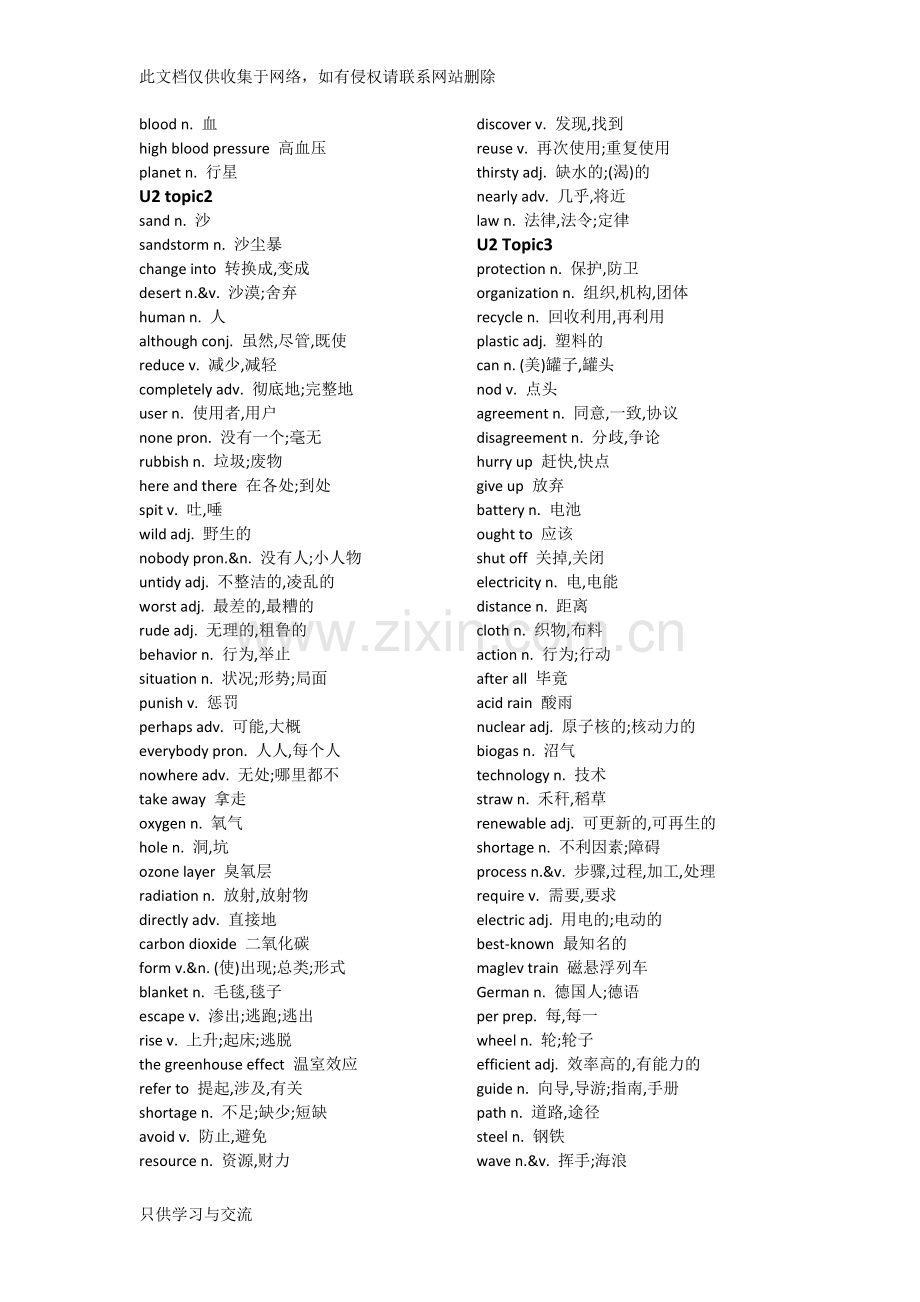 仁爱版英语九年级全册单词讲课稿.doc_第3页