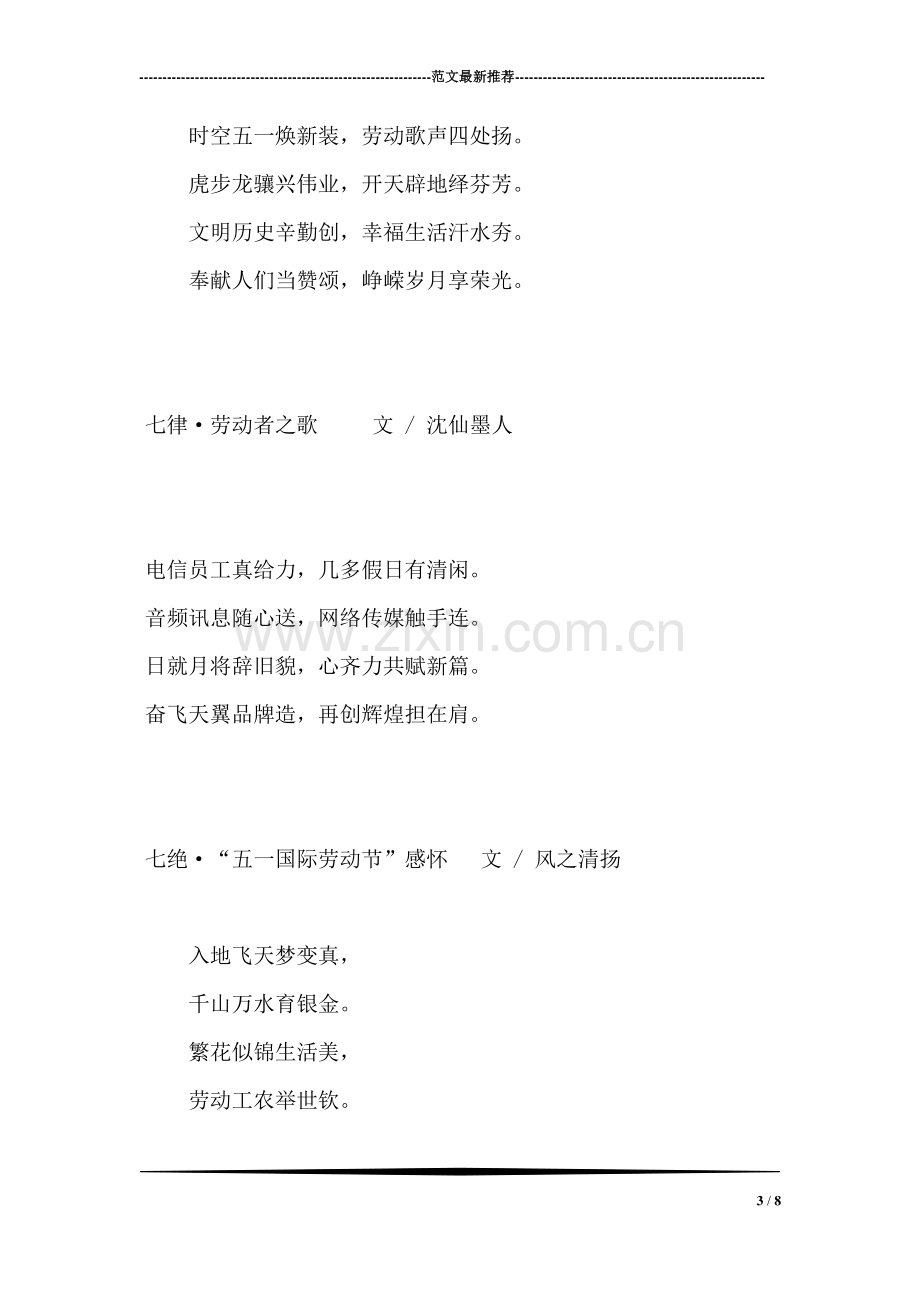 纪念五一劳动节的文章.doc_第3页