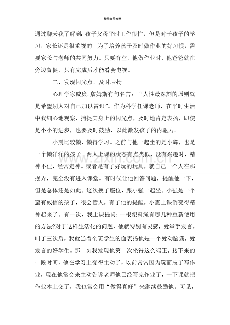 德育导师个人工作总结.doc_第2页