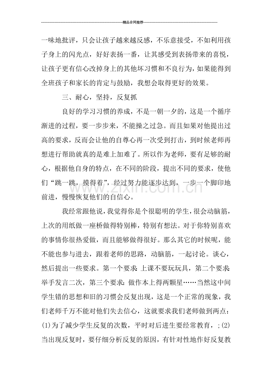 德育导师个人工作总结.doc_第3页