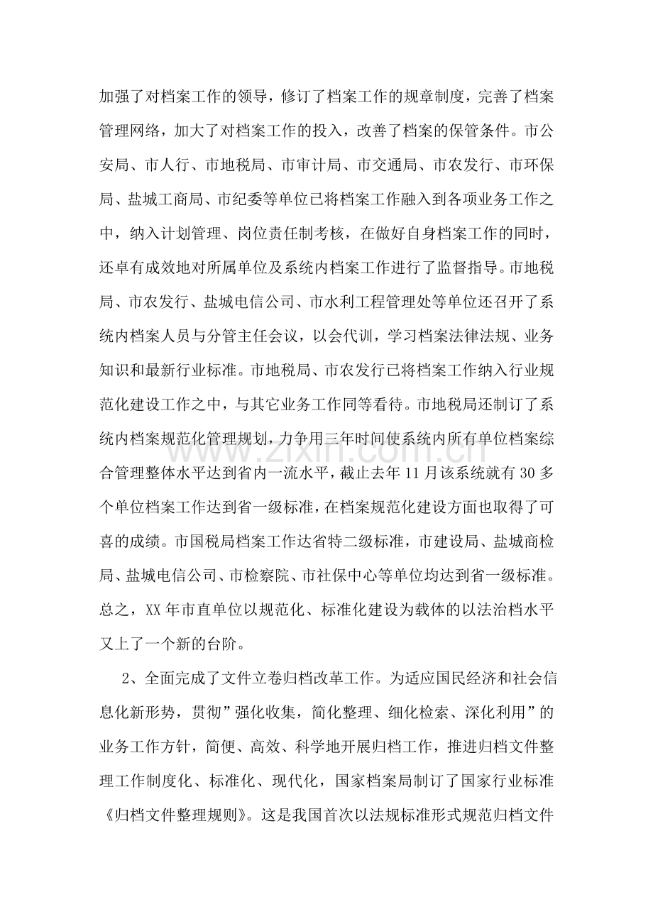 档案工作会议上的讲话稿.doc_第2页