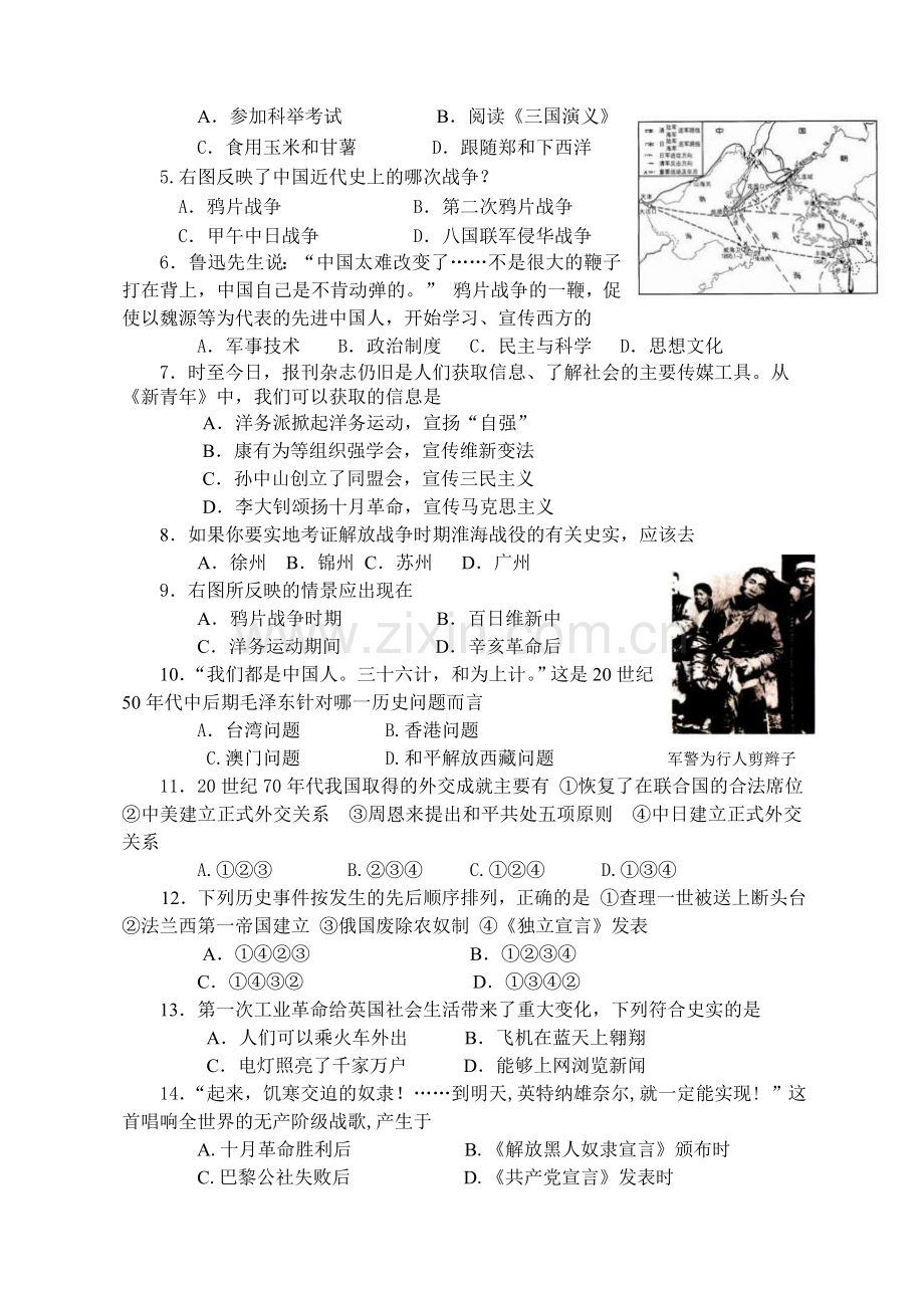 新课标人教版中考历史模拟试题附答案.doc_第2页