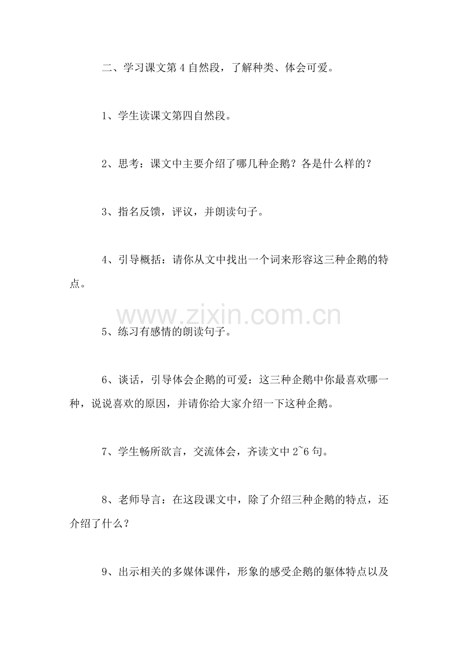 《登上企鹅岛》教学设计(2).doc_第2页