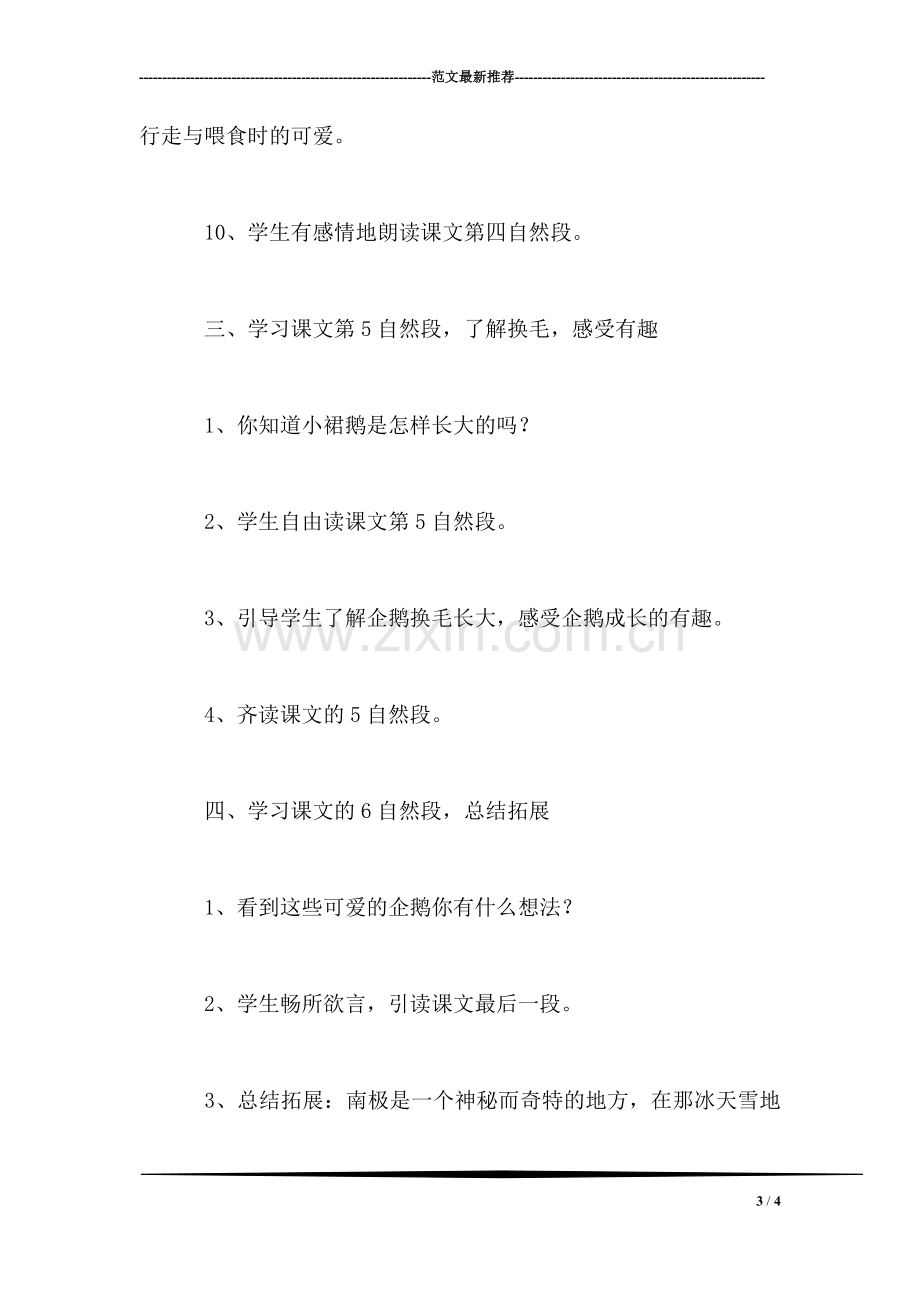 《登上企鹅岛》教学设计(2).doc_第3页