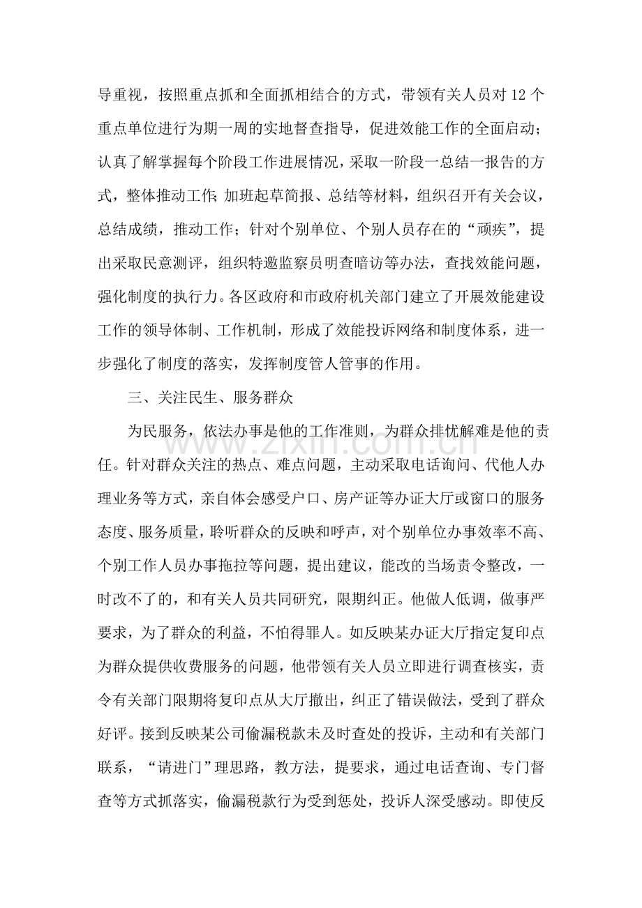 监察局纪检监察室主任先进事迹材料.doc_第2页