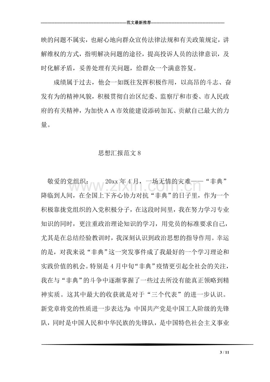 监察局纪检监察室主任先进事迹材料.doc_第3页