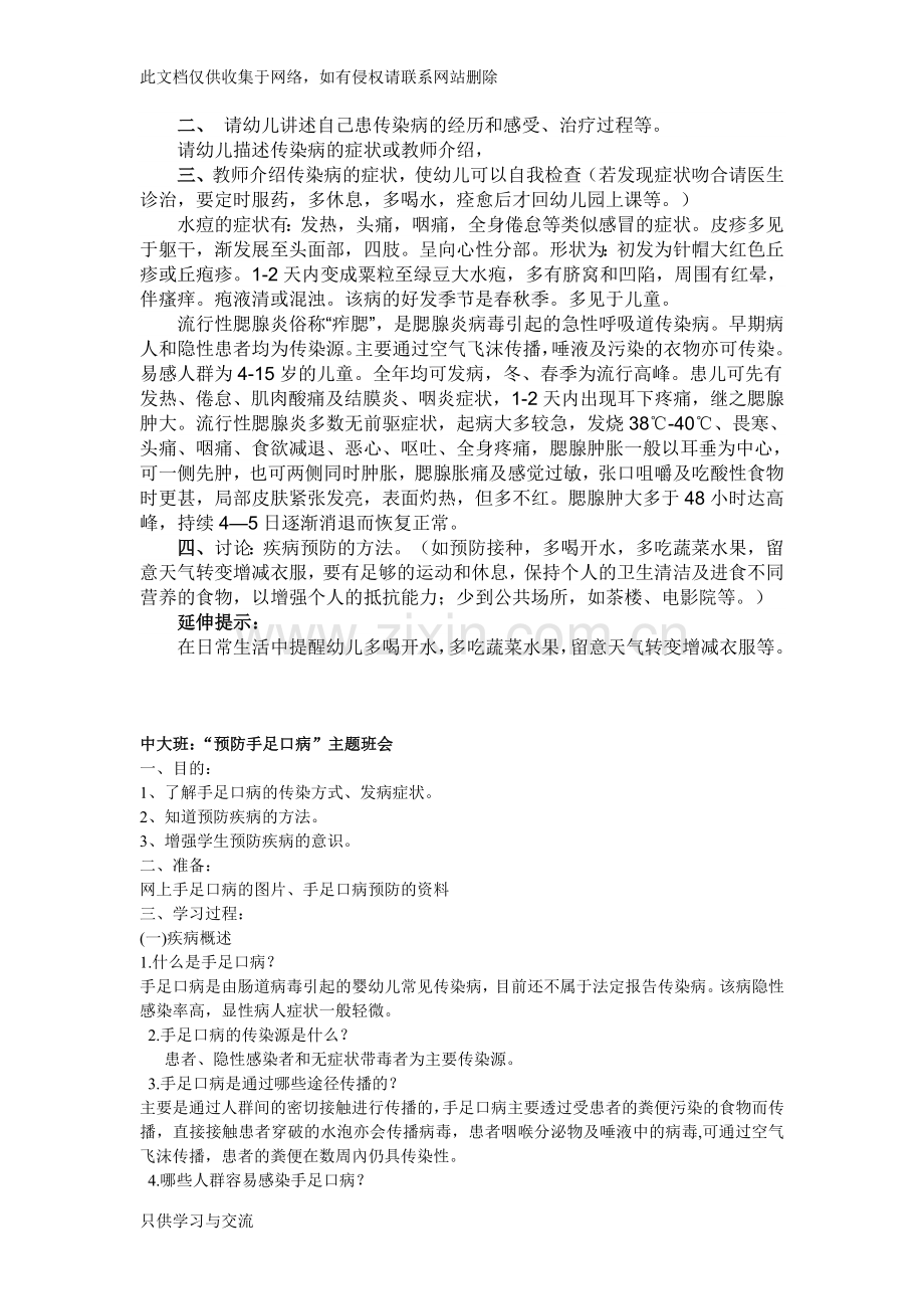 幼儿园大班健康教育教案：预防疾病1讲课教案.doc_第2页