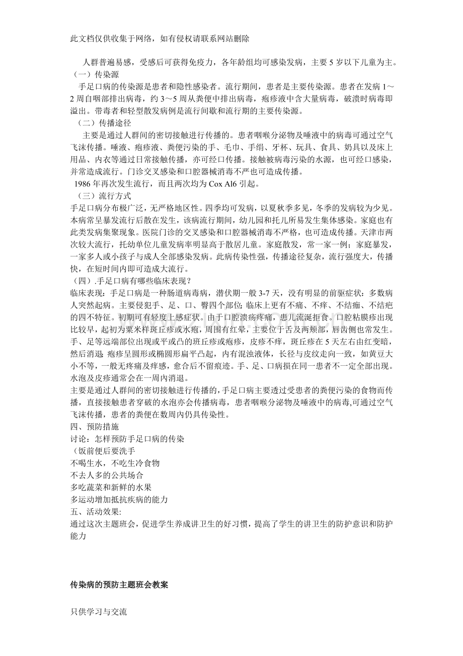 幼儿园大班健康教育教案：预防疾病1讲课教案.doc_第3页