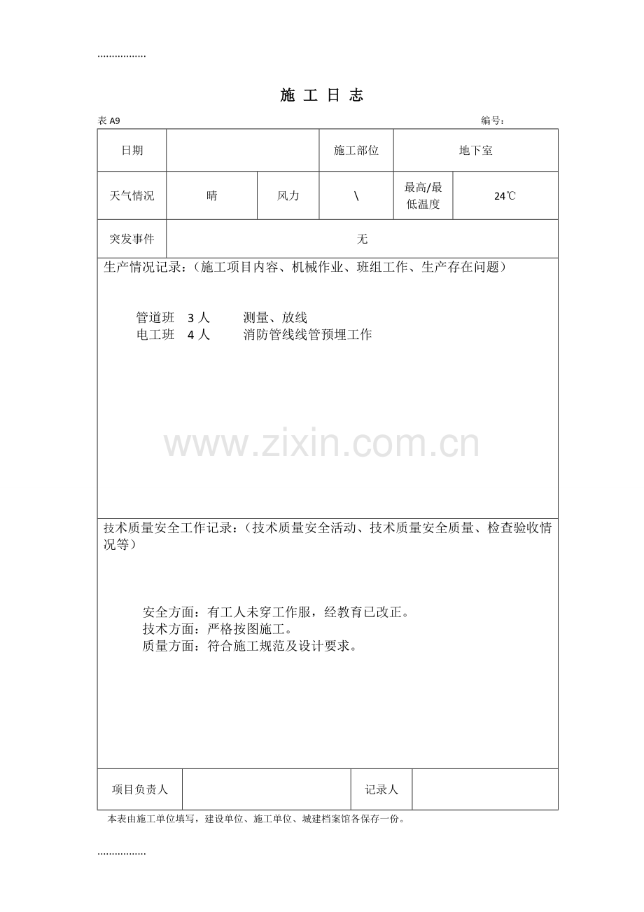 (整理)地下室施工日志.doc_第3页