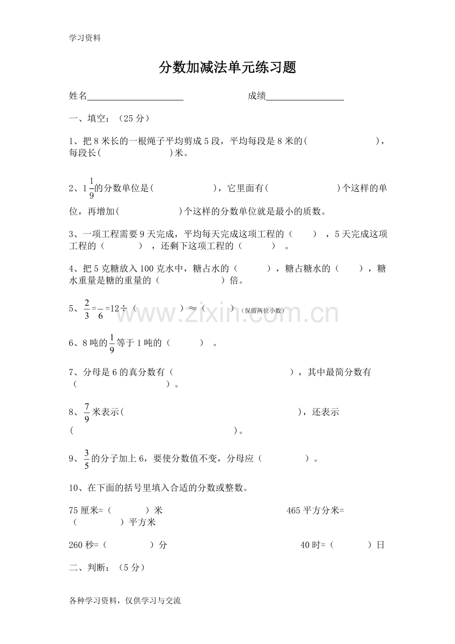 小学六年级上册分数加减法练习题资料.doc_第1页