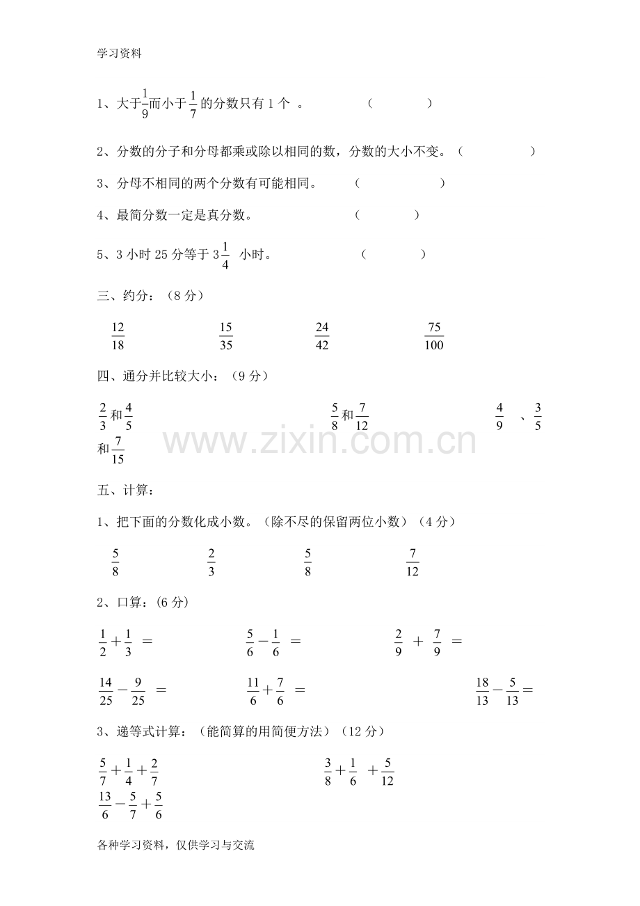 小学六年级上册分数加减法练习题资料.doc_第2页