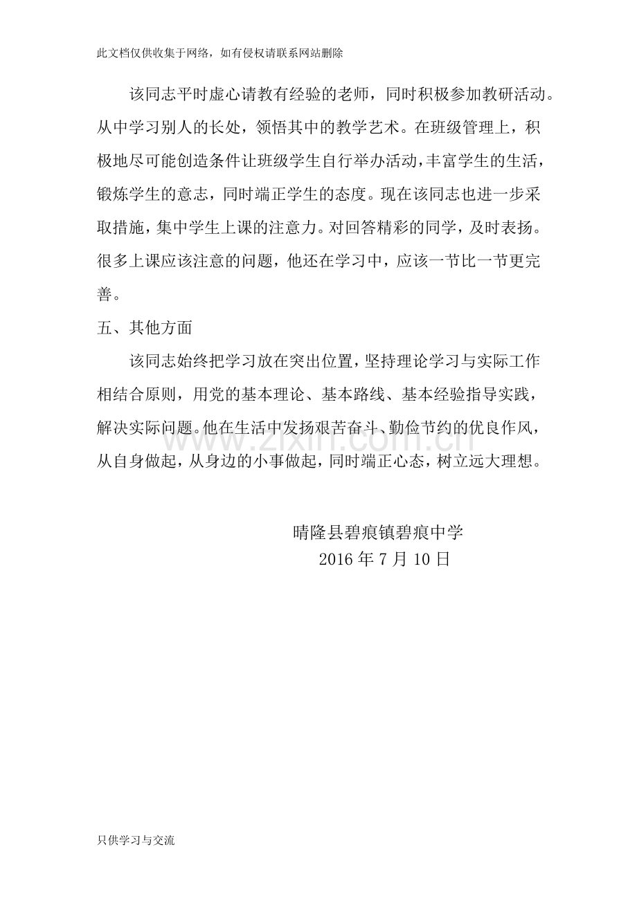 教师个人现实表现材料教学总结.doc_第3页