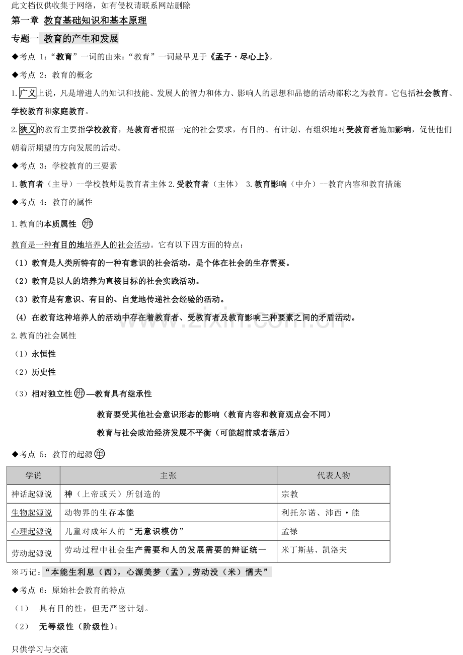 中学《教育知识与能力》考试重点演示教学.docx_第1页