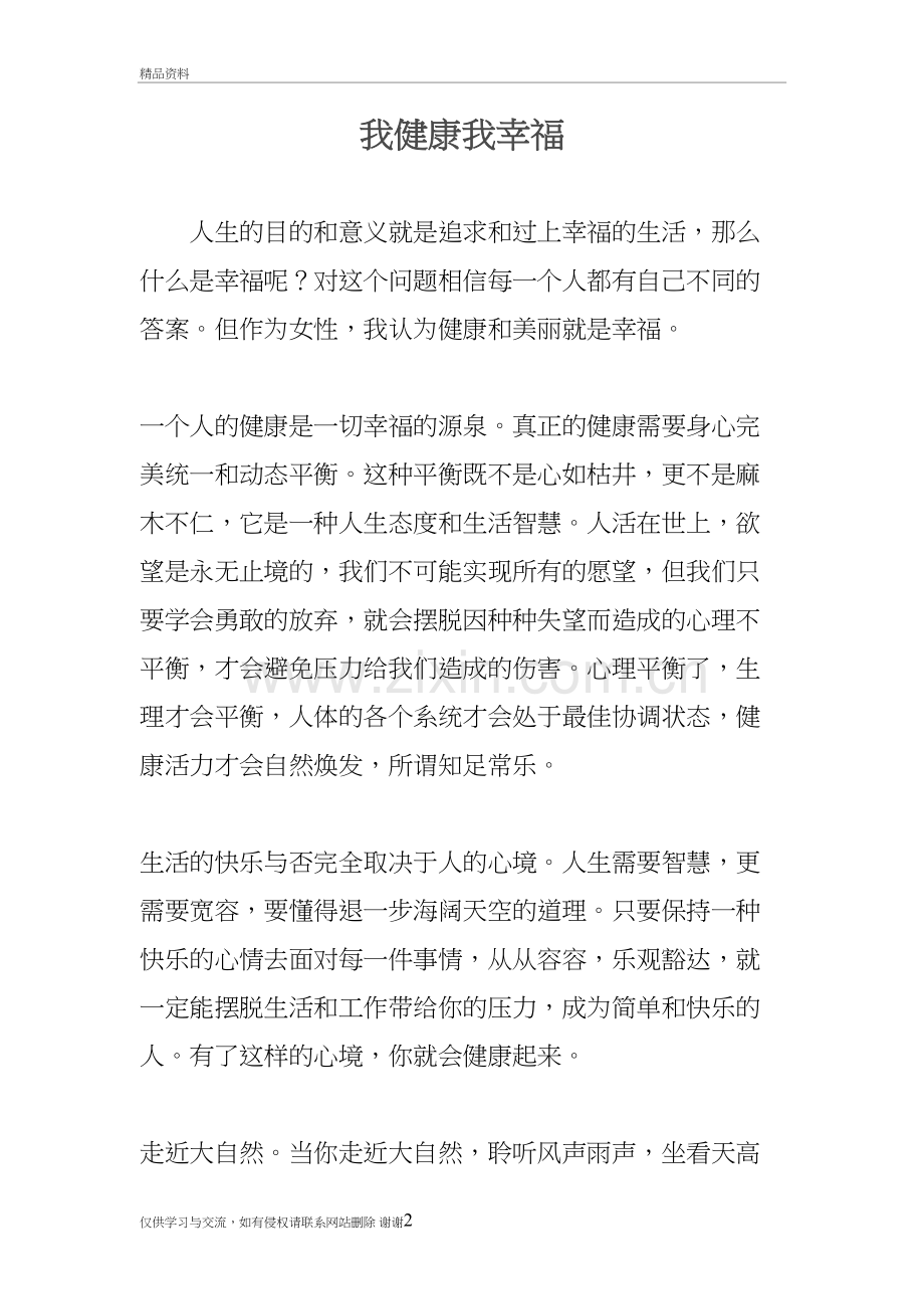 我健康我幸福知识讲解.doc_第2页