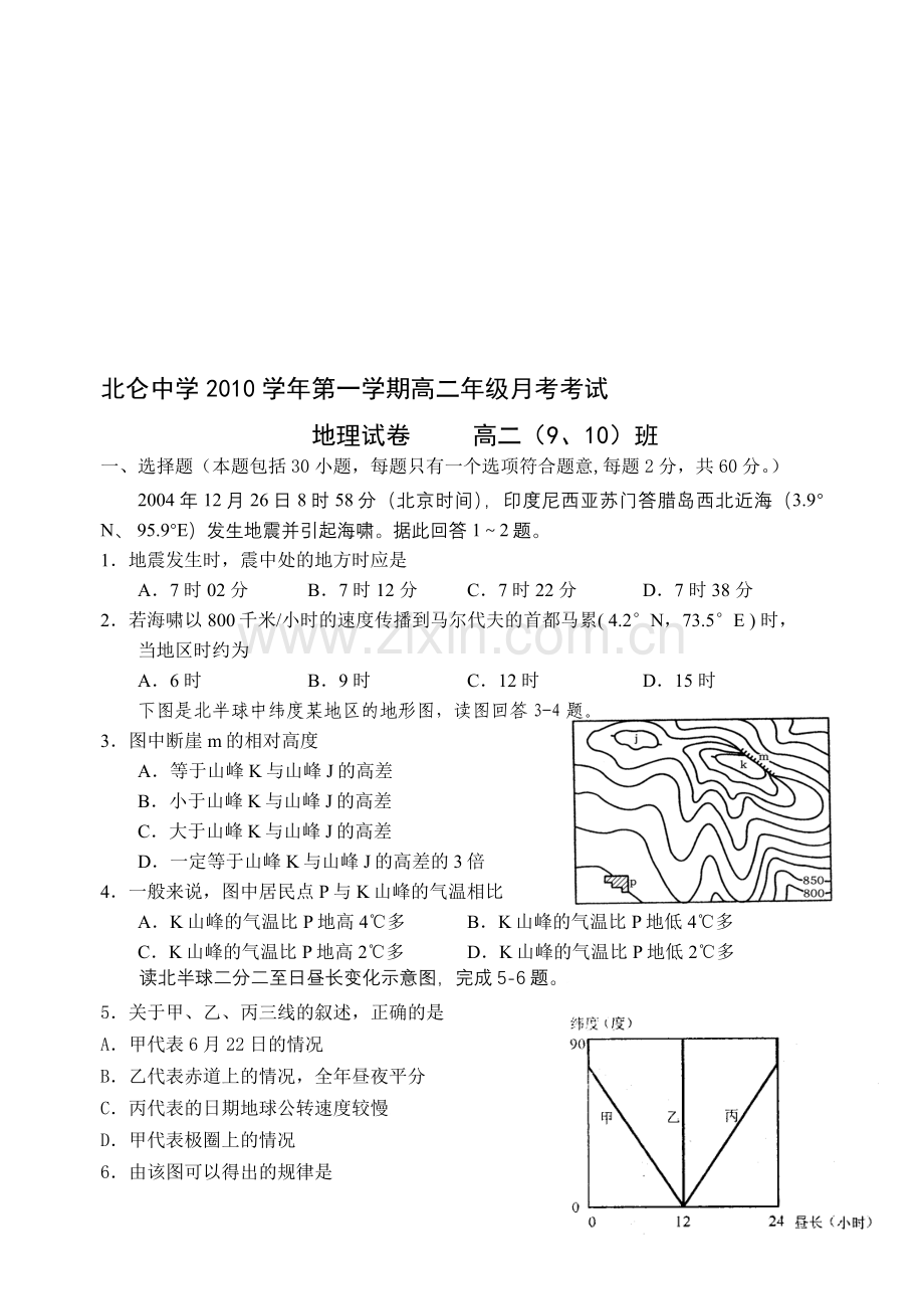 第一学期北仑中学高三地理期中试卷.doc_第1页