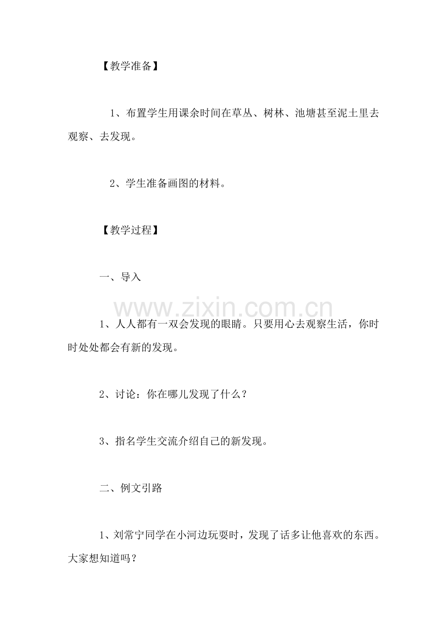 苏教版小学语文教案习作三.doc_第2页