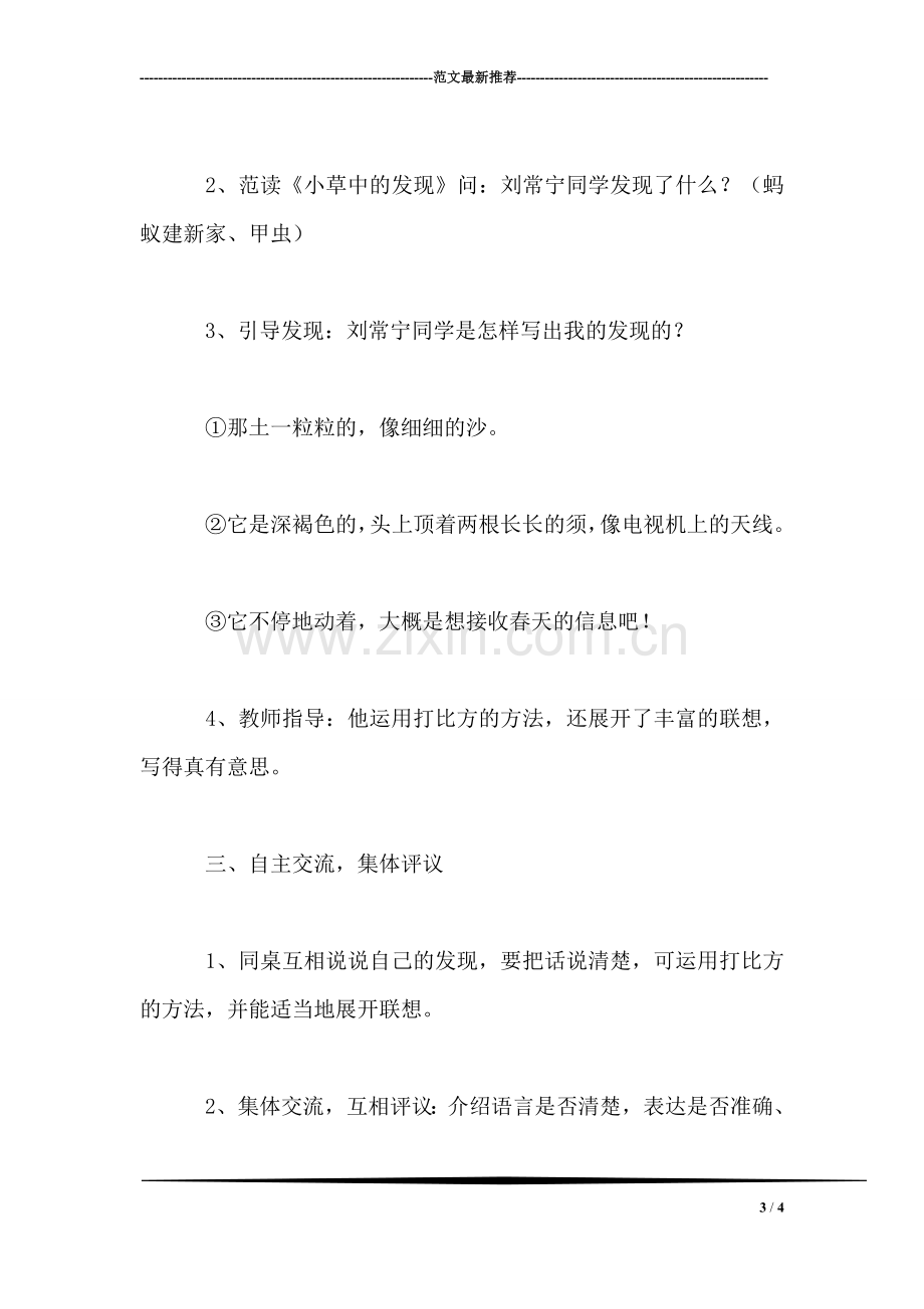 苏教版小学语文教案习作三.doc_第3页