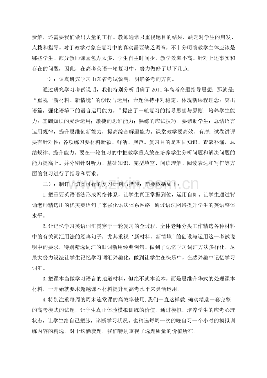 高三英语一轮复习的总结与体会.doc_第2页