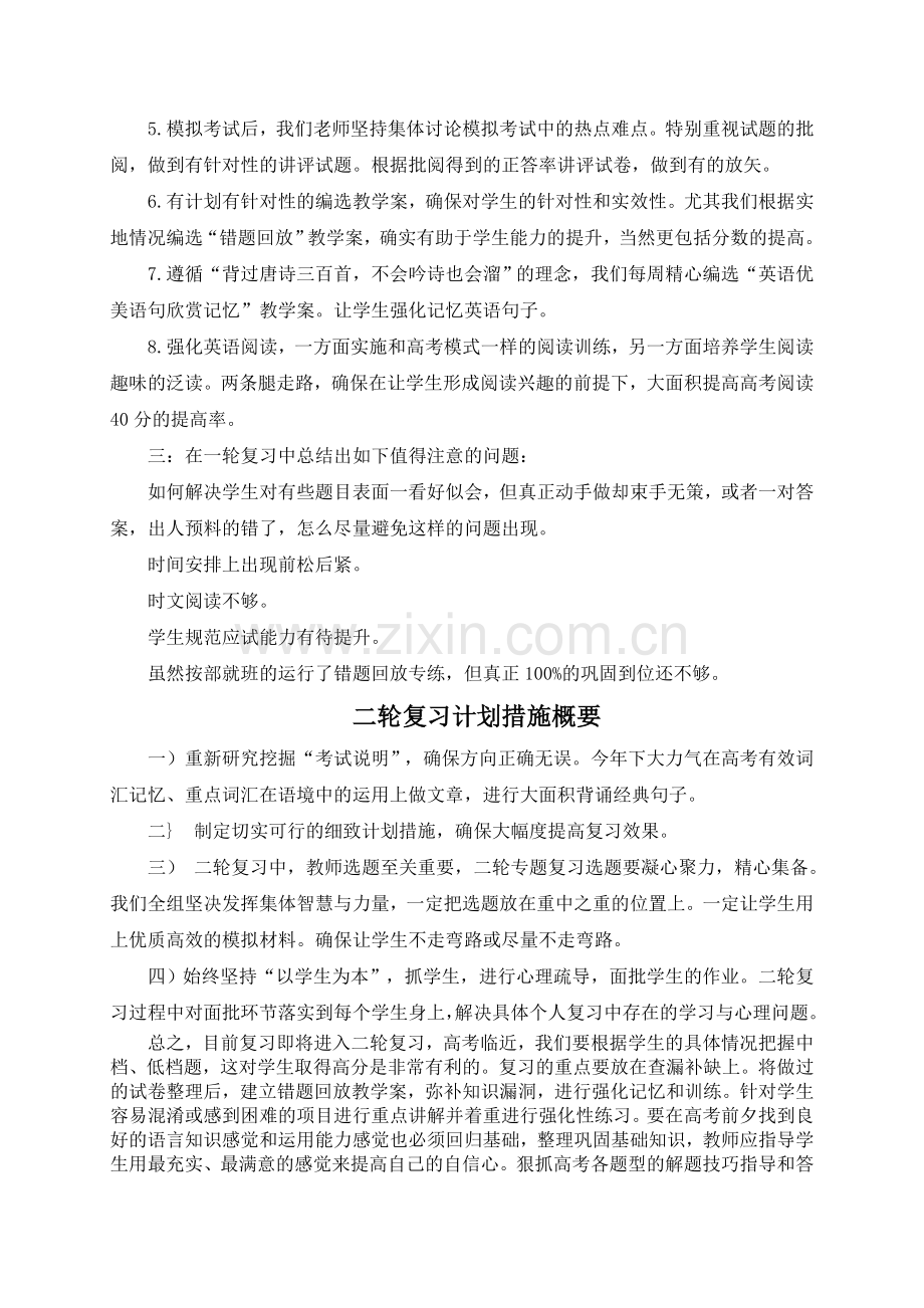 高三英语一轮复习的总结与体会.doc_第3页