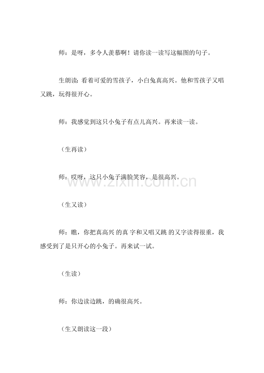 小学一年级语文教案——巧评价-善引导教案.doc_第2页