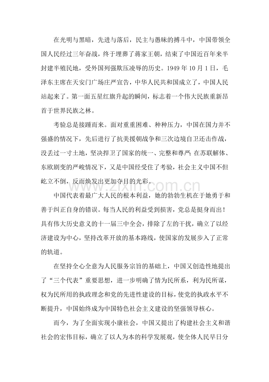 共产党是中国人民的唯一选择——纪念建党90周年征文稿.doc_第2页