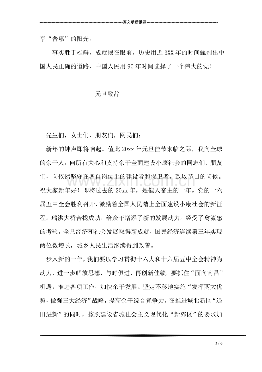 共产党是中国人民的唯一选择——纪念建党90周年征文稿.doc_第3页