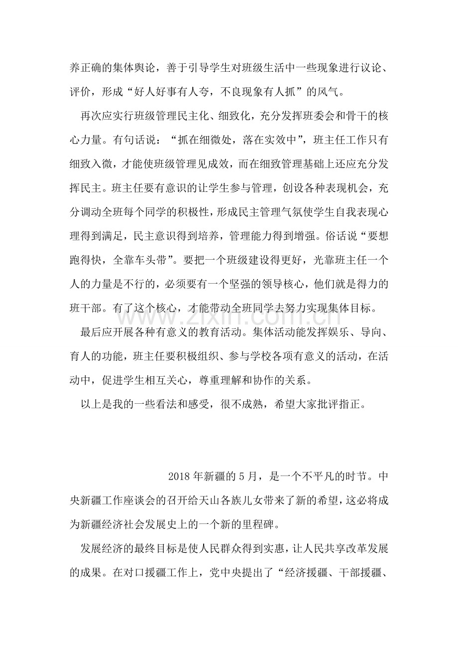 班主任工作理论与实践心得体会.doc_第2页