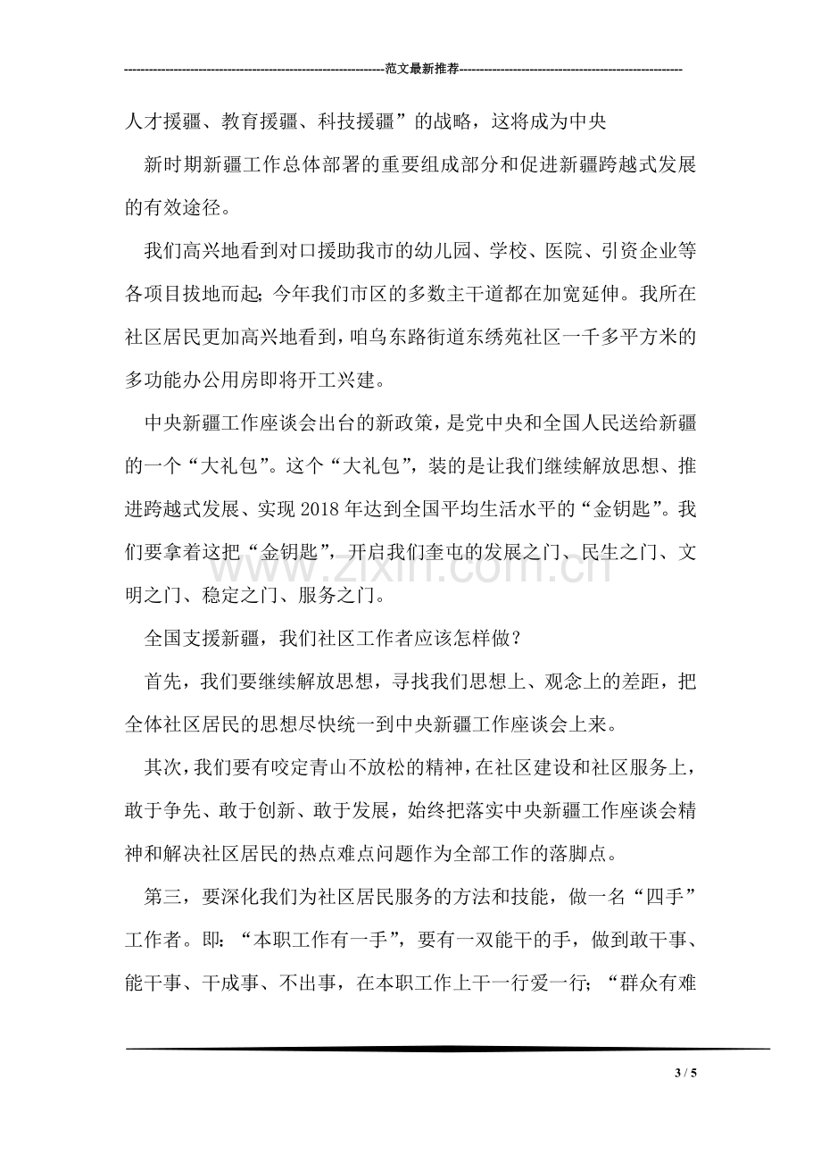 班主任工作理论与实践心得体会.doc_第3页