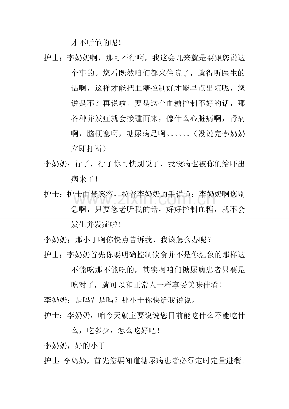 糖尿病健康宣教情景剧本资料.doc_第2页