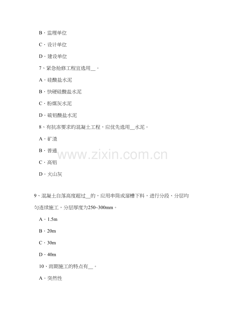 山东省2017年上半年混凝土工：施工配合比模拟试题收集资料.doc_第3页