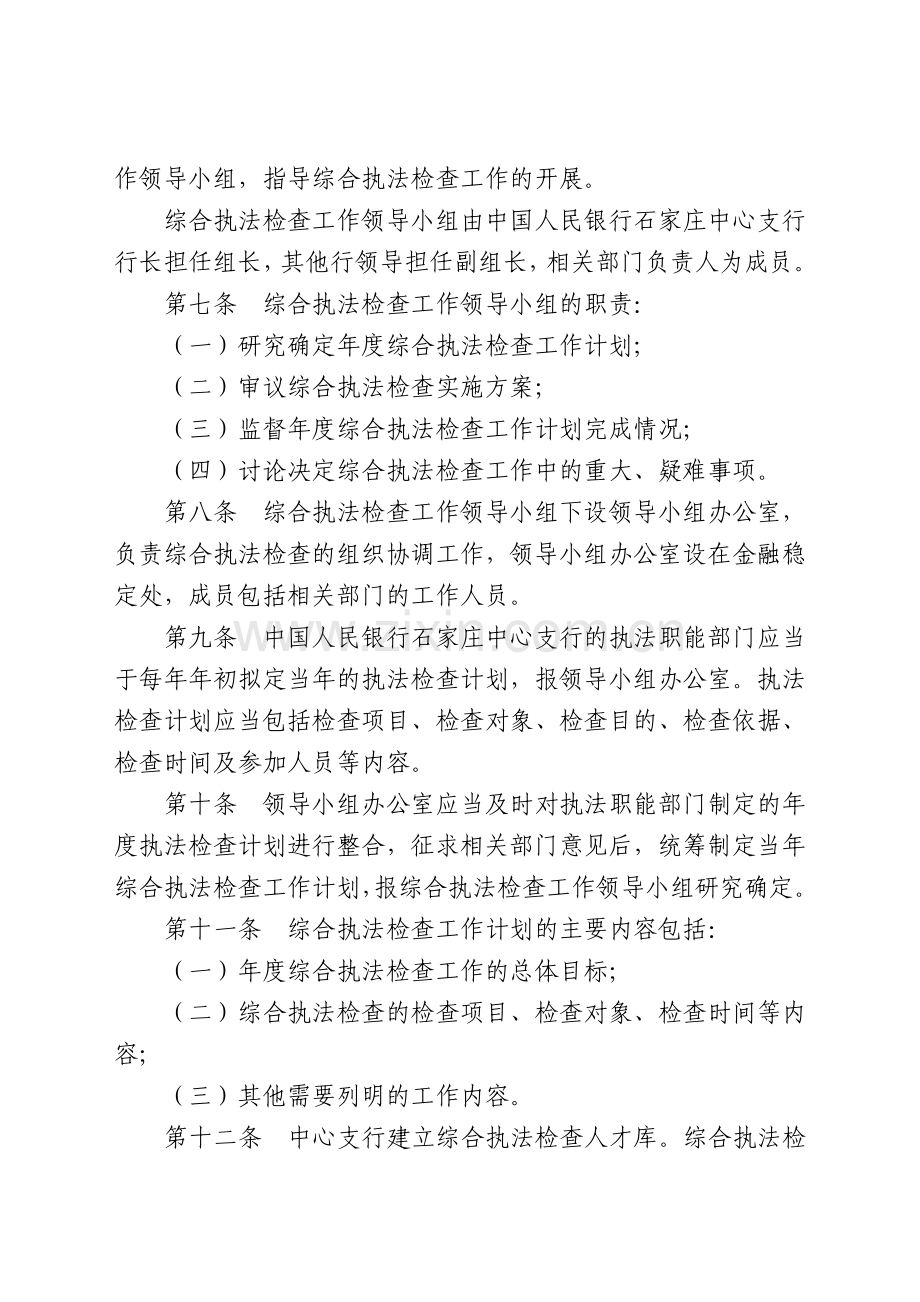 中国人民银行石家庄综合执法检查工作暂行规定.doc_第3页