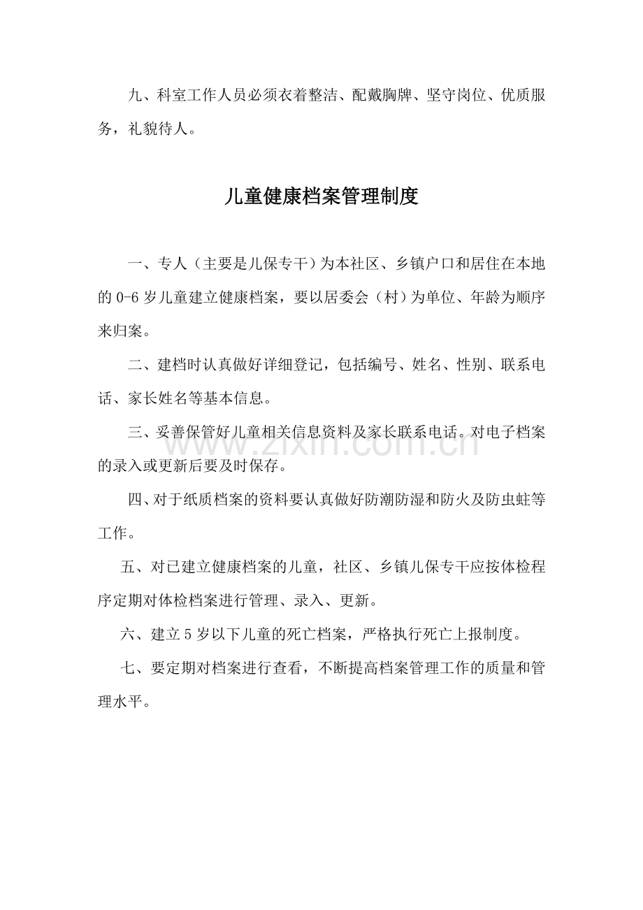 乡级儿童保健门诊相关制度.doc_第3页