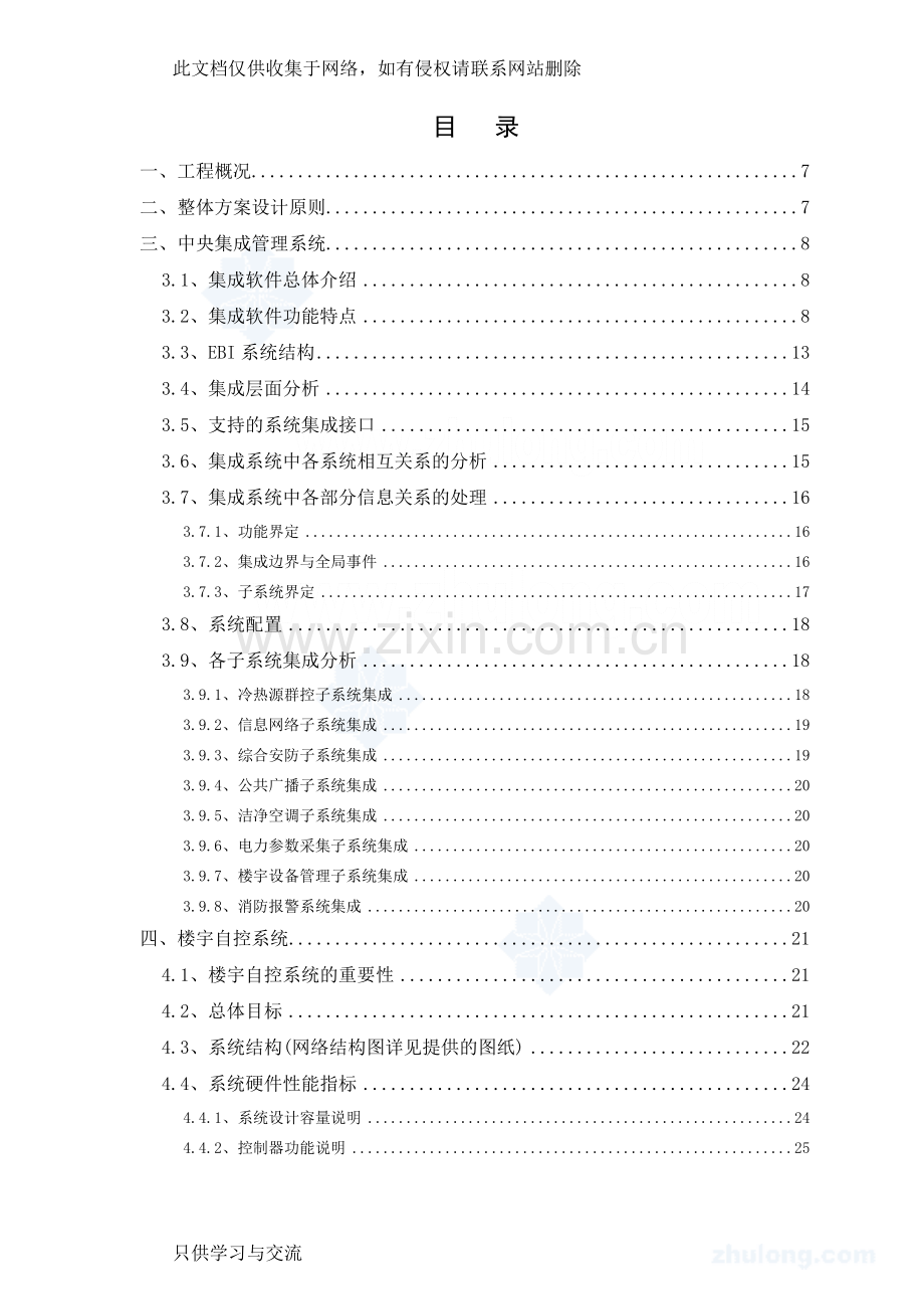 广东某医院智能化系统设计方案资料.doc_第1页