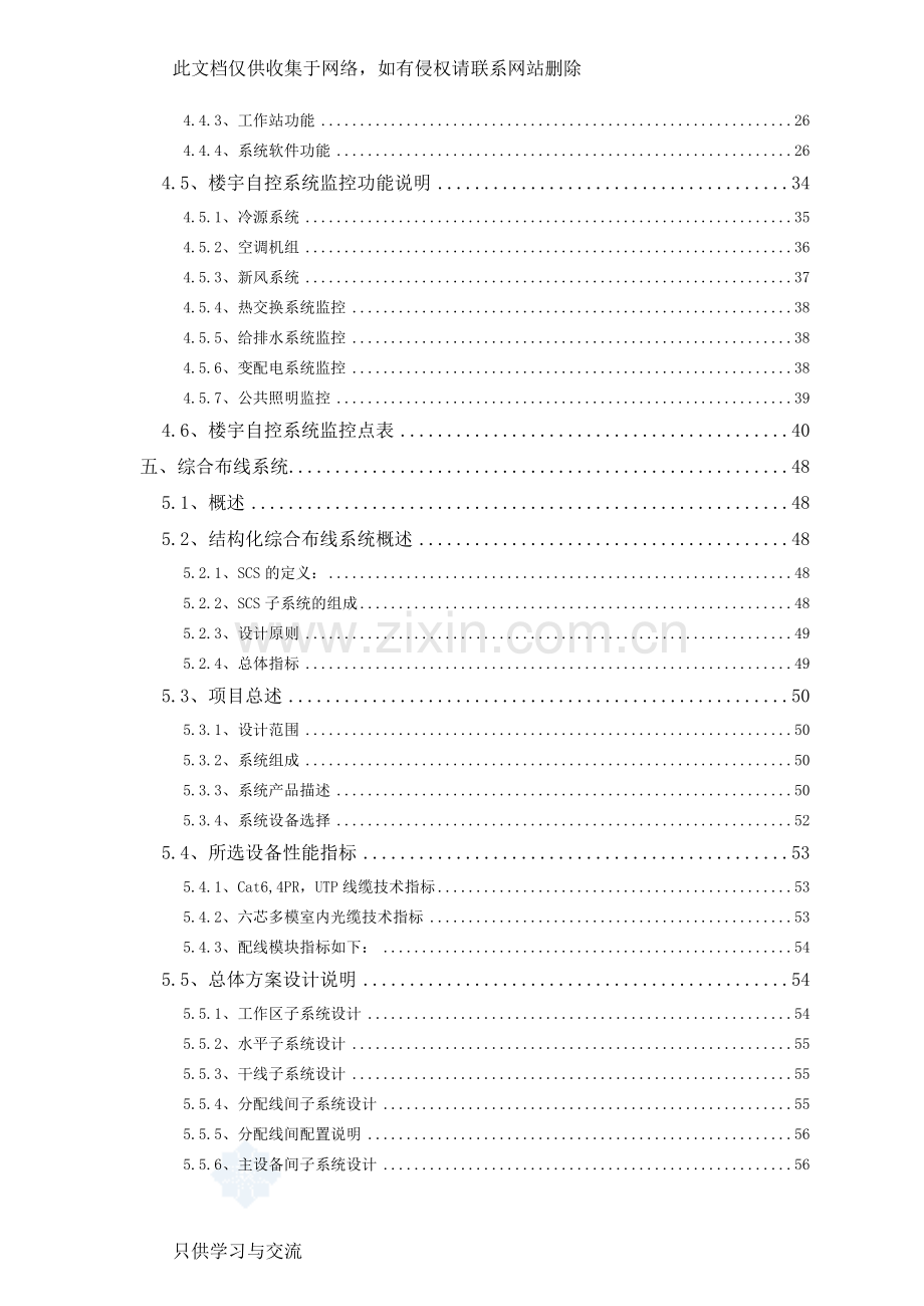 广东某医院智能化系统设计方案资料.doc_第2页