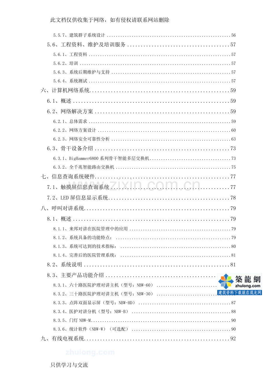 广东某医院智能化系统设计方案资料.doc_第3页