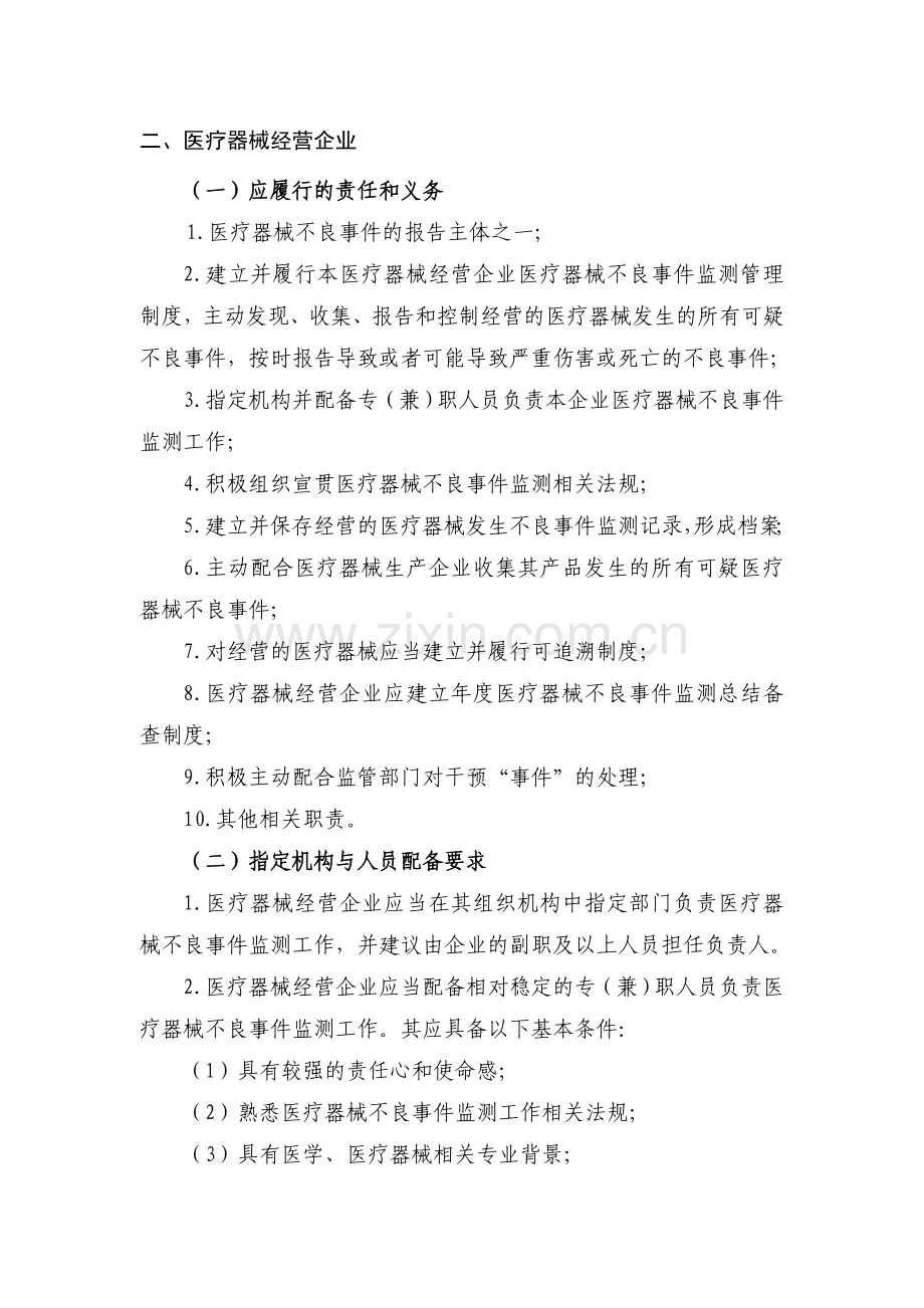 不良事件经营企业.doc_第1页