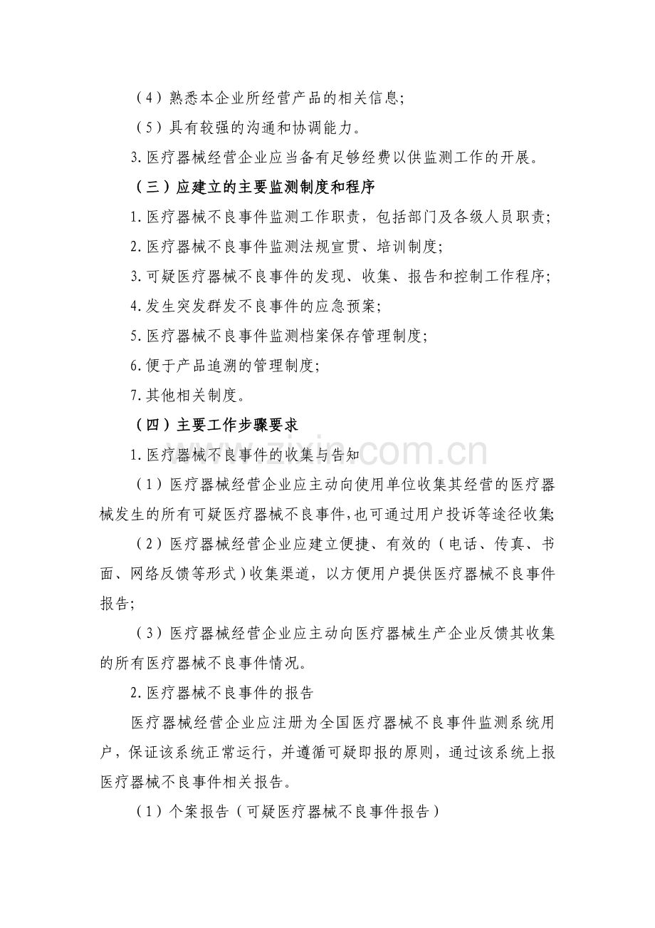 不良事件经营企业.doc_第2页