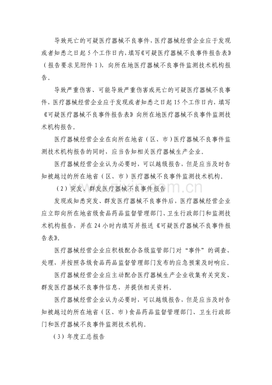 不良事件经营企业.doc_第3页