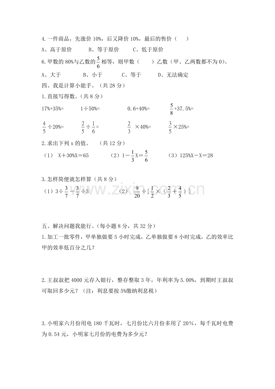 小学六年级下册数学单元检测试题全册.doc_第2页